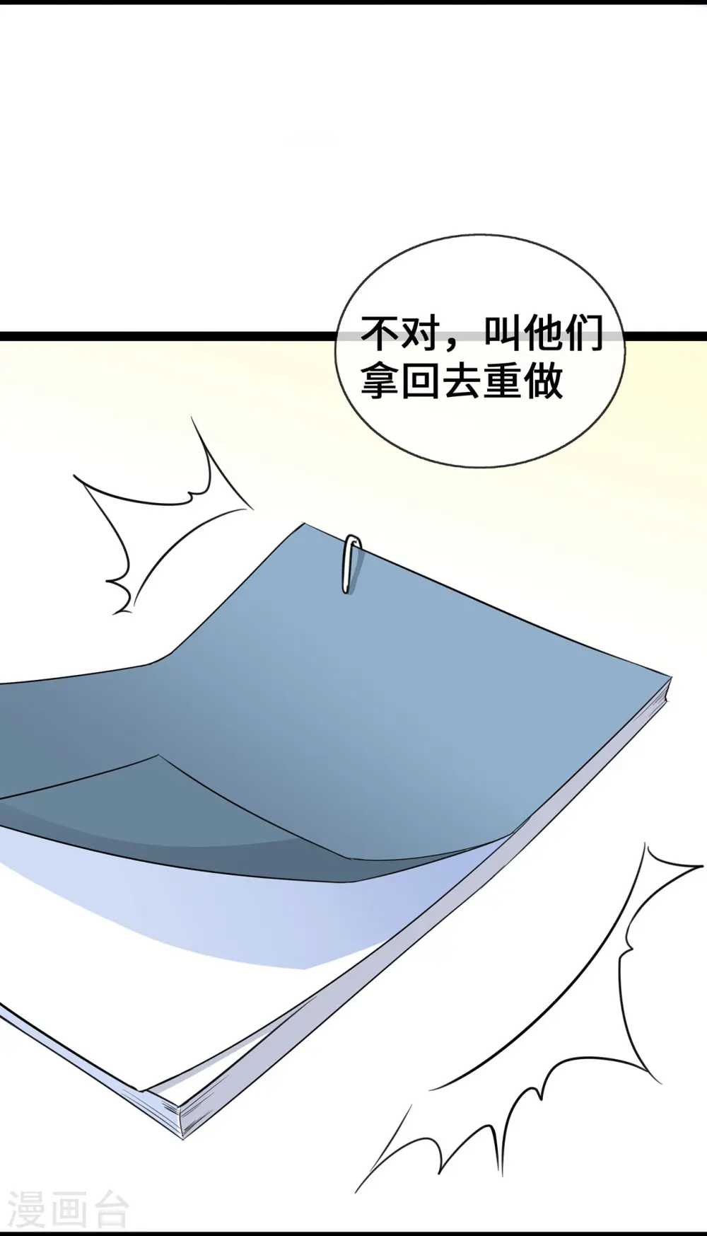 萌宝来袭总裁爹地太难缠演员表漫画,第50话 那不是顾晓晓吗！4图