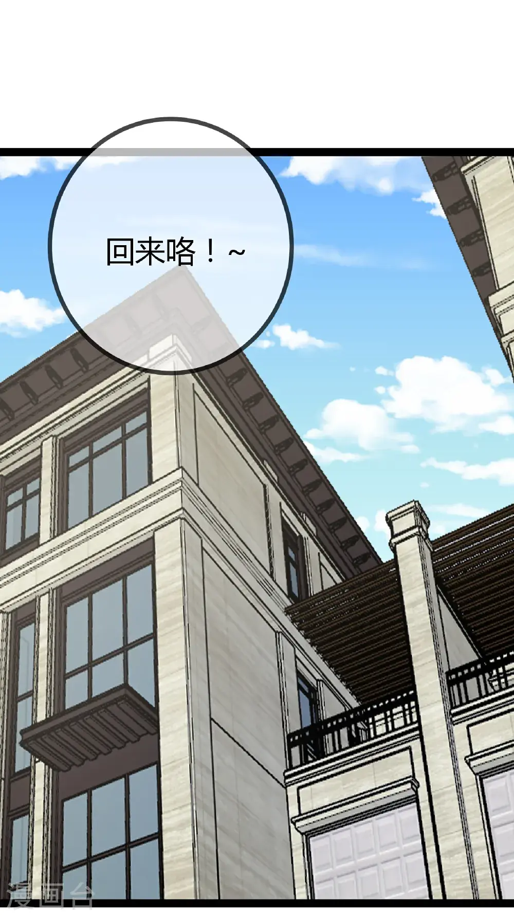 萌宝来袭总裁爹地太难缠免费全集漫画,第107话 有颜有钱3图