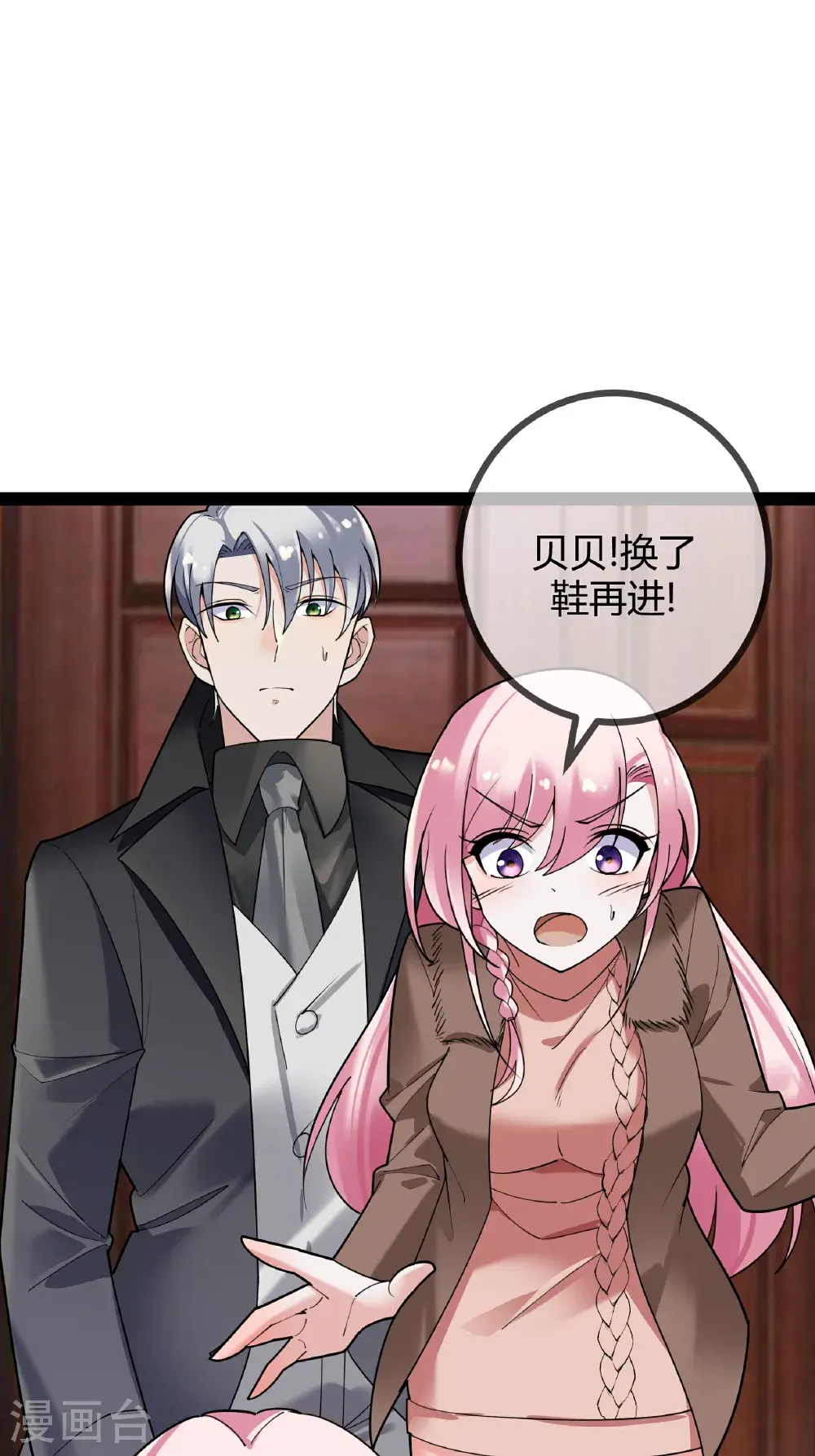 萌宝来袭总裁爹地太难缠免费全集漫画,第107话 有颜有钱4图