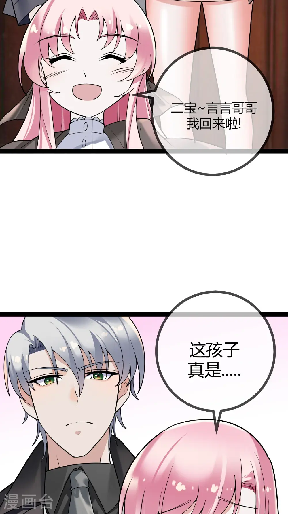 萌宝来袭总裁爹地太难缠免费全集漫画,第107话 有颜有钱5图