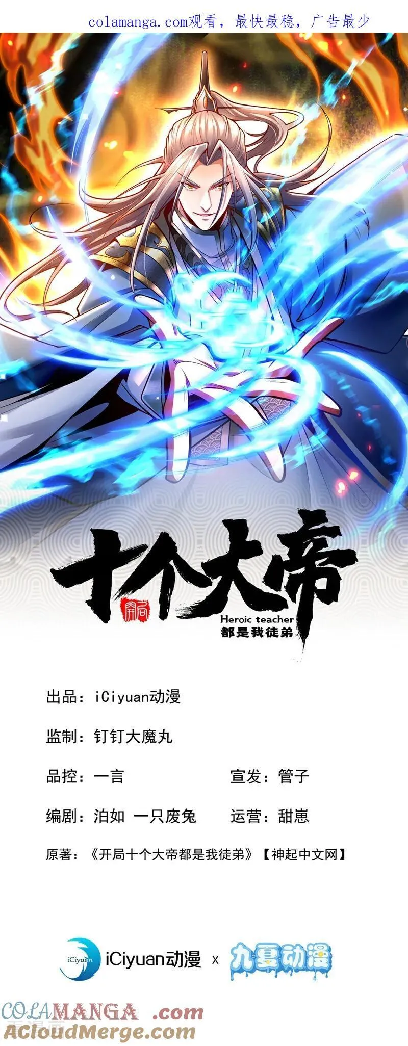 开局十个大帝都是我徒弟一口气看完漫画,第347话 那便成全你！1图