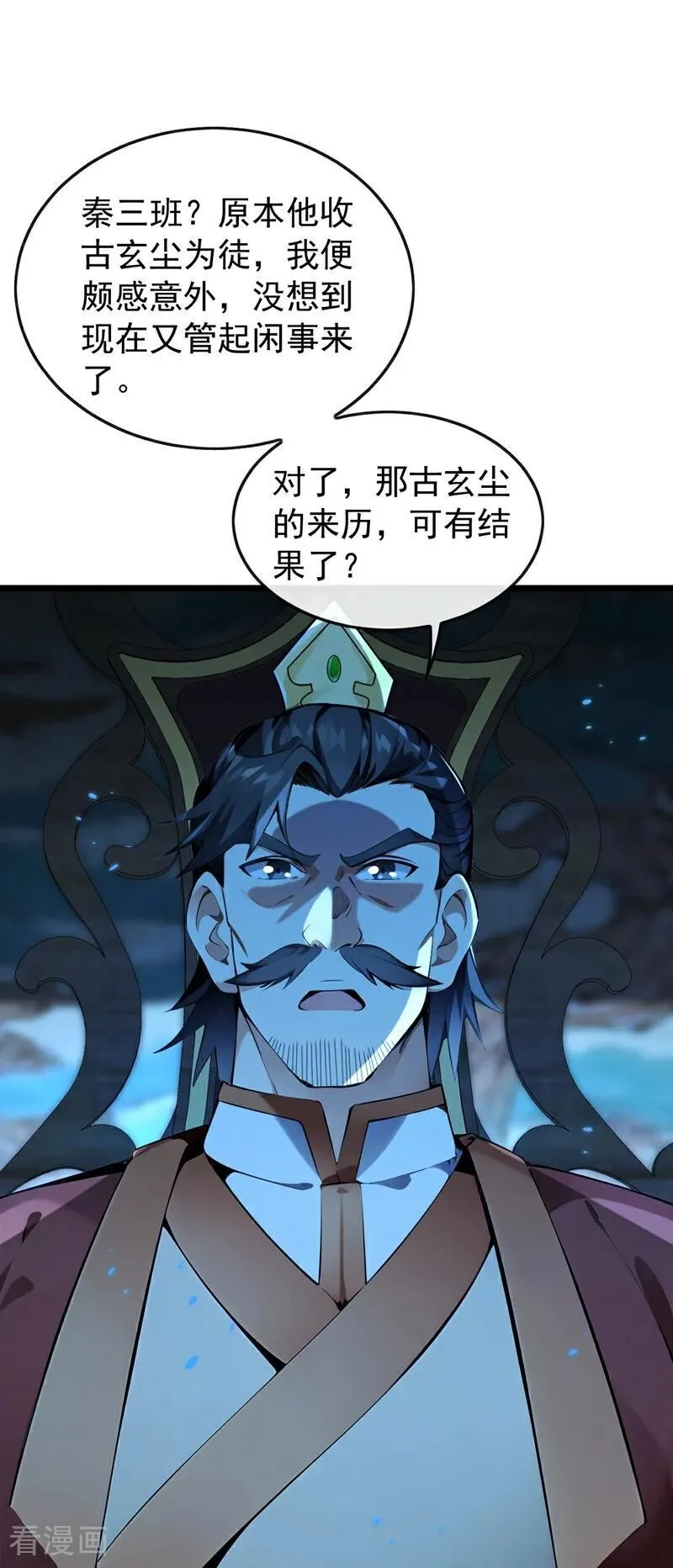 开局十个大帝是我徒弟第三季漫画,第363话 天罡阵！2图