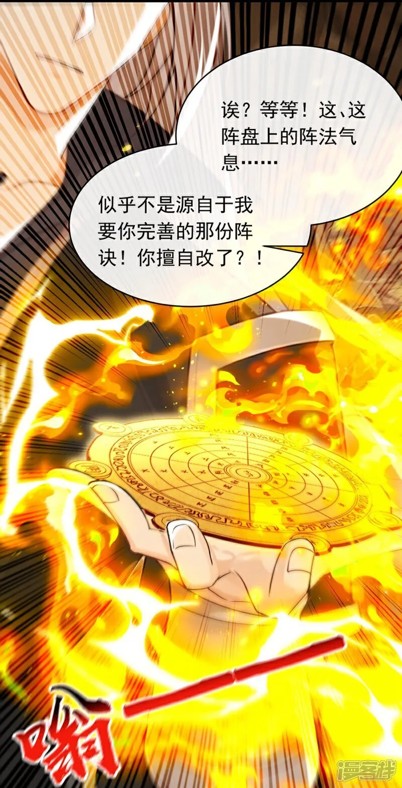 开局十个大帝都是我徒弟第二季46漫画,第337话 你修改了阵诀？5图