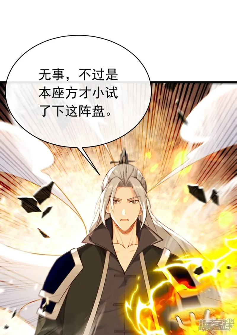开局十个大帝都是我徒弟第二季46漫画,第337话 你修改了阵诀？2图