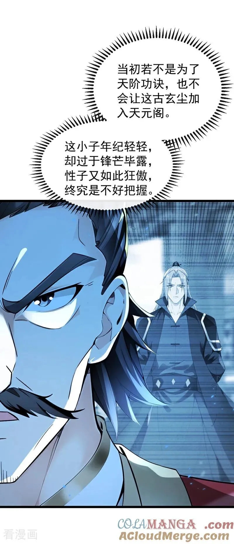 开局十个大帝是我徒弟第三季漫画,第363话 天罡阵！5图