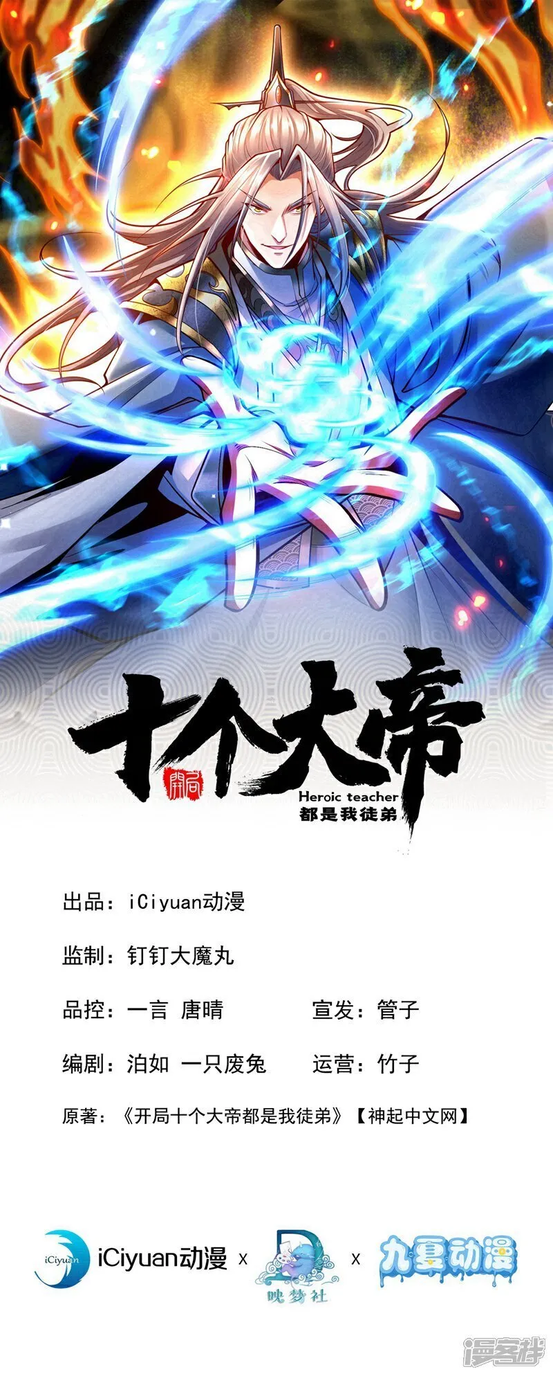 开局十个大帝都是我徒弟漫画下拉式奇漫屋漫画,第334话 你是不是太过自信？1图