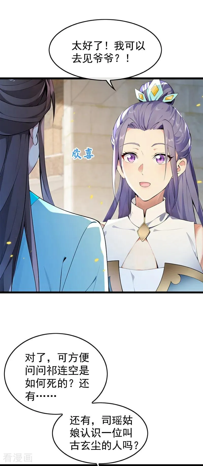 开局十个大帝都是我徒弟31集漫画,第369话 我带你去见他2图
