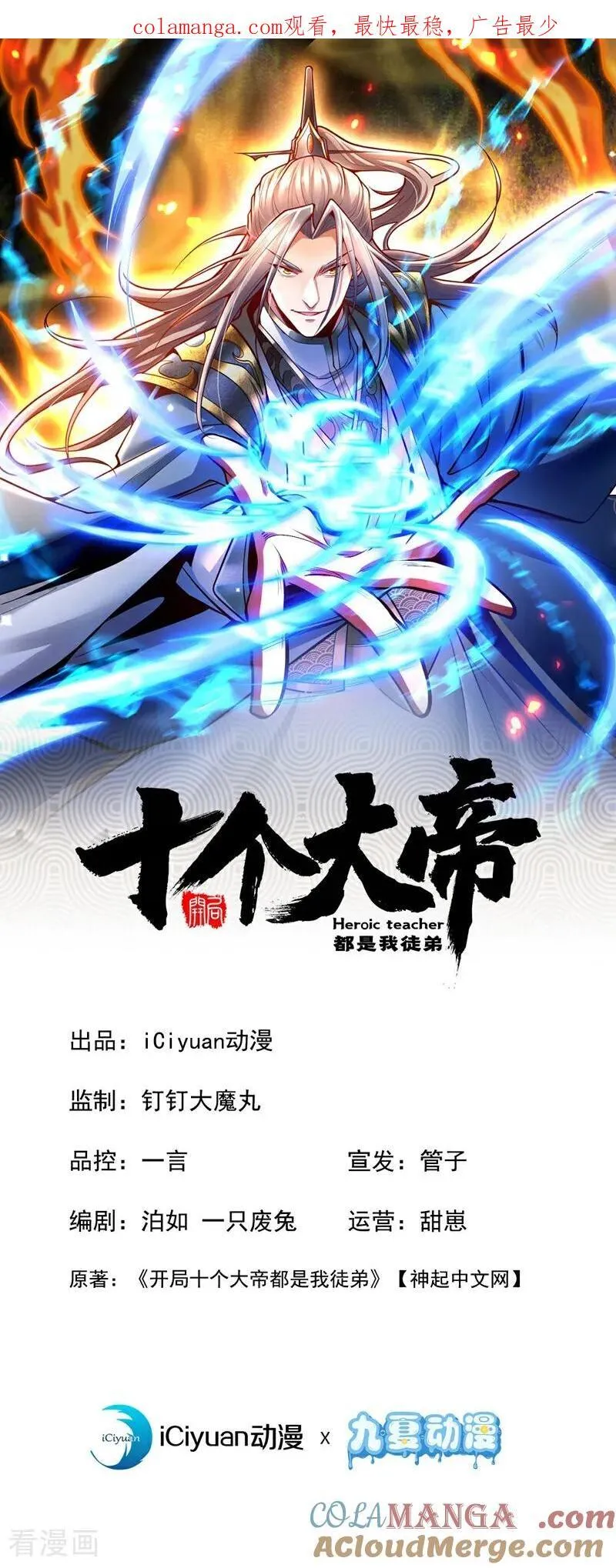 开局十个大帝都是我徒弟第二季5漫画,第372话 我对你的命感兴趣1图