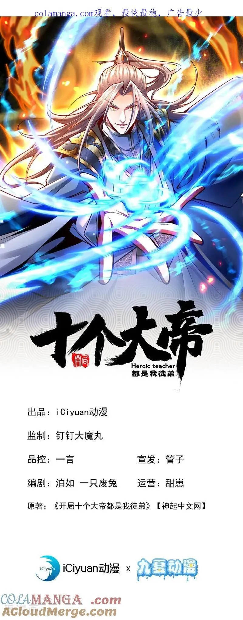 开局十个大帝都是我徒弟31集漫画,第369话 我带你去见他1图