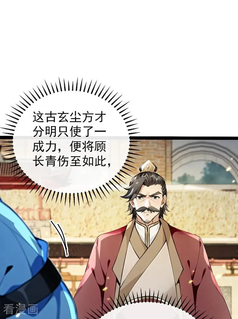 开局十个大帝都是我徒弟第二季5漫画,第372话 我对你的命感兴趣2图