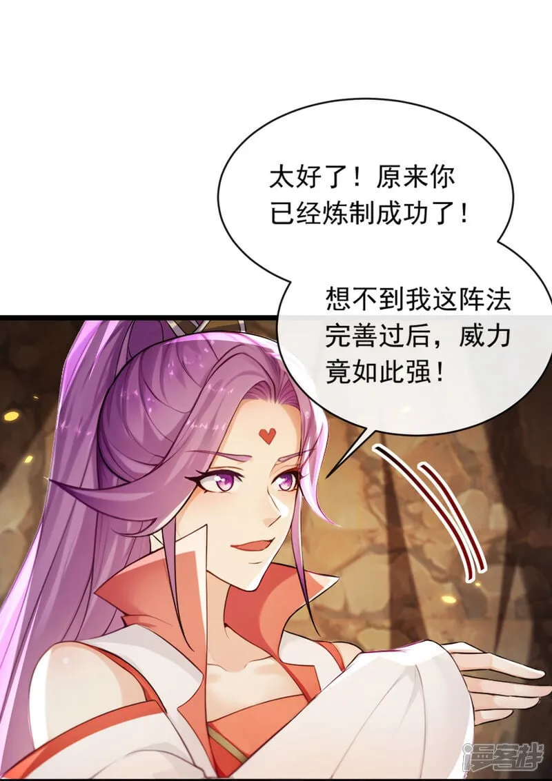 开局十个大帝都是我徒弟第二季46漫画,第337话 你修改了阵诀？4图