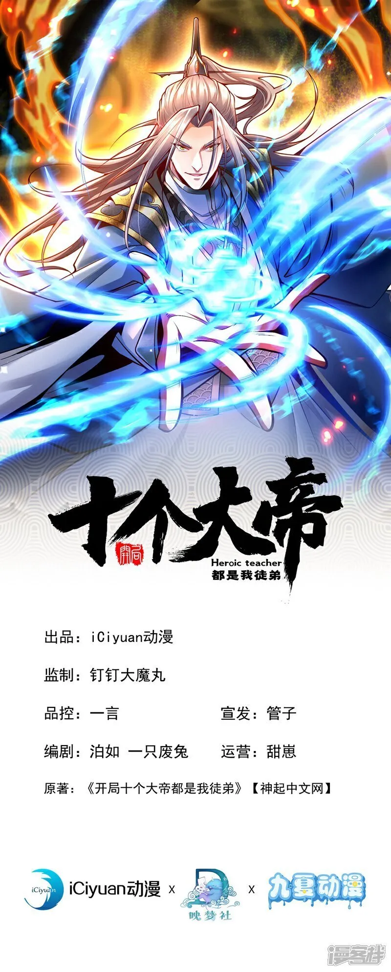开局十个大帝都是我徒弟第二季46漫画,第337话 你修改了阵诀？1图