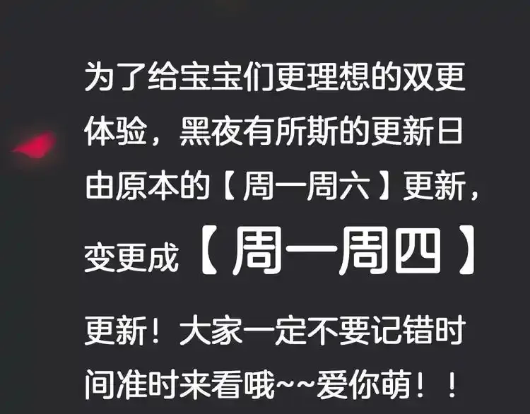 黑夜有所斯副cp漫画,新年周双更日变更通知~5图