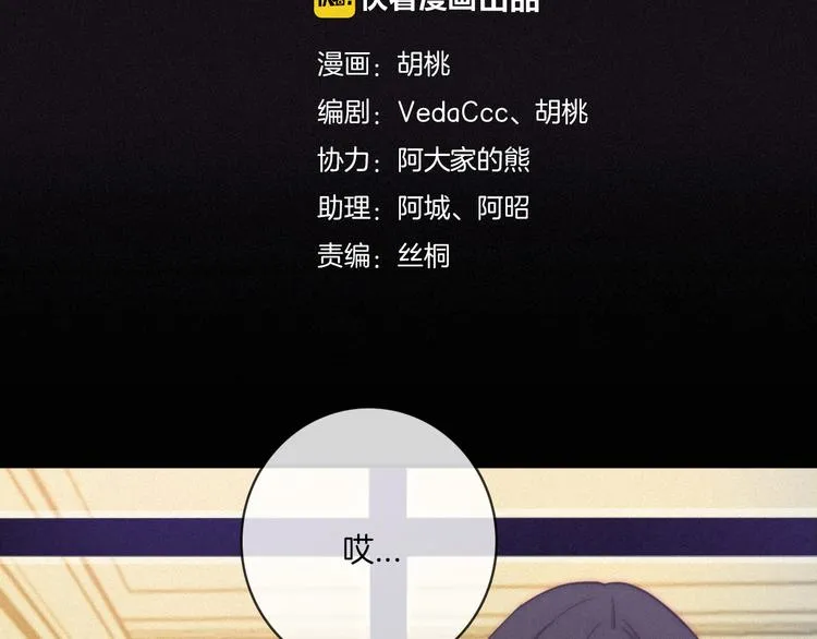 黑夜有所斯男主黑化漫画,番外 新年的魔法烟花3图
