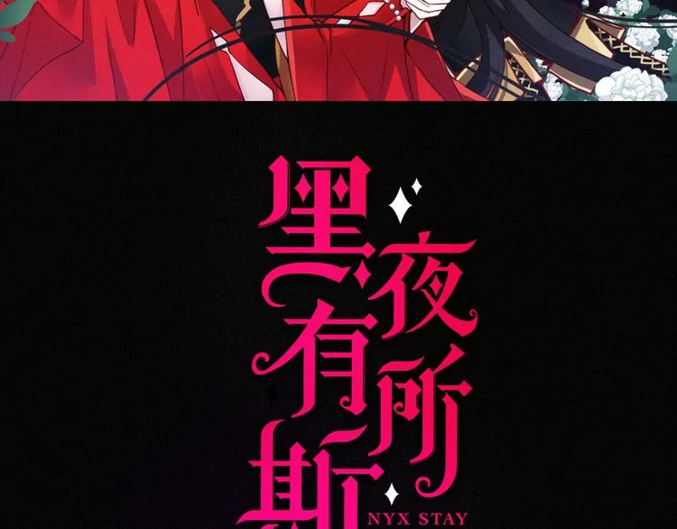 黑夜有所斯全集免费版漫画,第127夜 【番外】我们（下）2图
