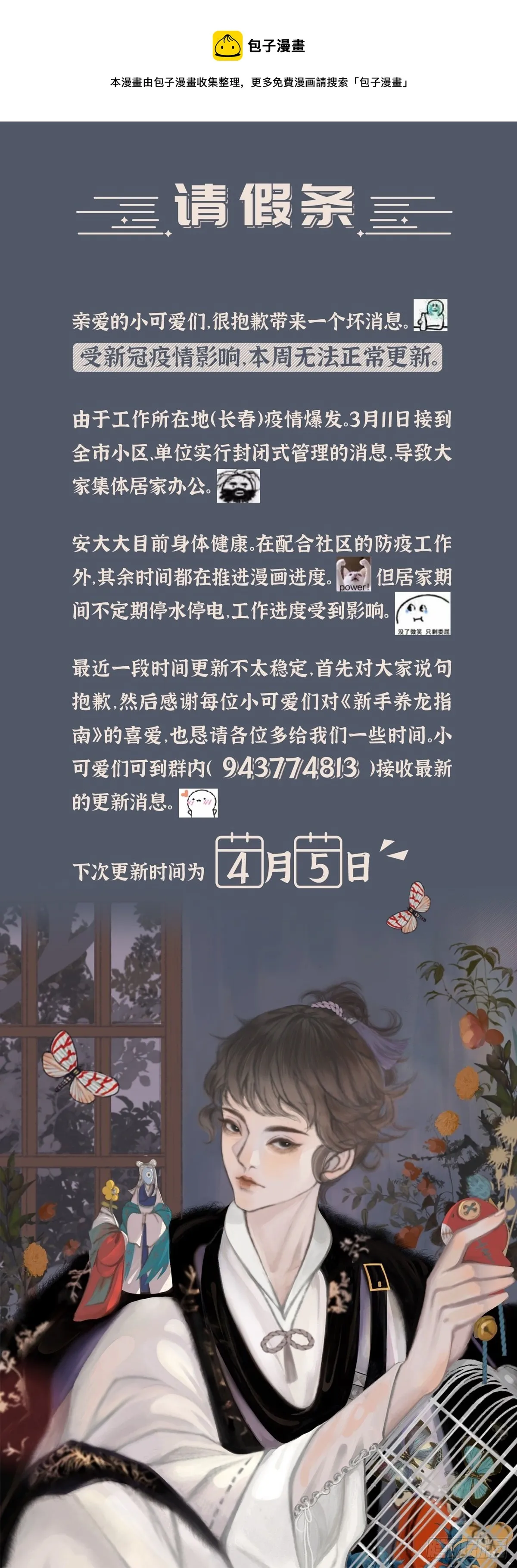 新手养龙鱼养多大的漫画,请假条1图