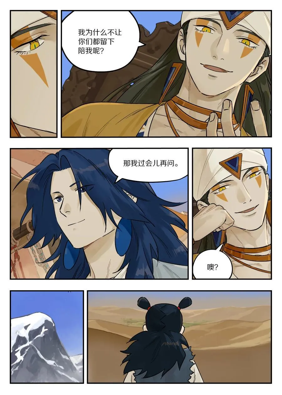 罗小黑战记人物图鉴漫画,125 空城4图