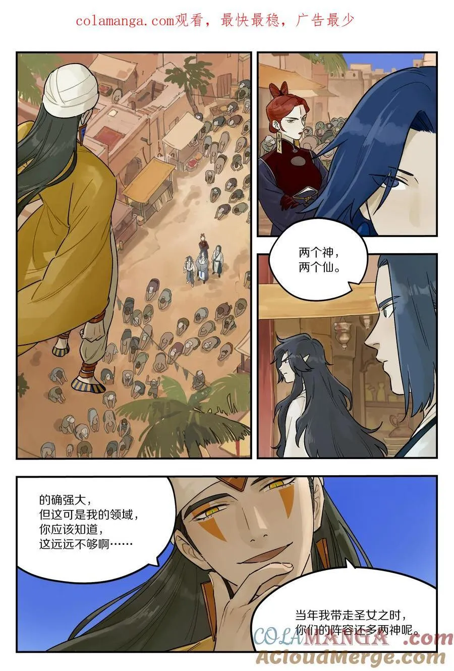 罗小黑战记人物图鉴漫画,125 空城1图