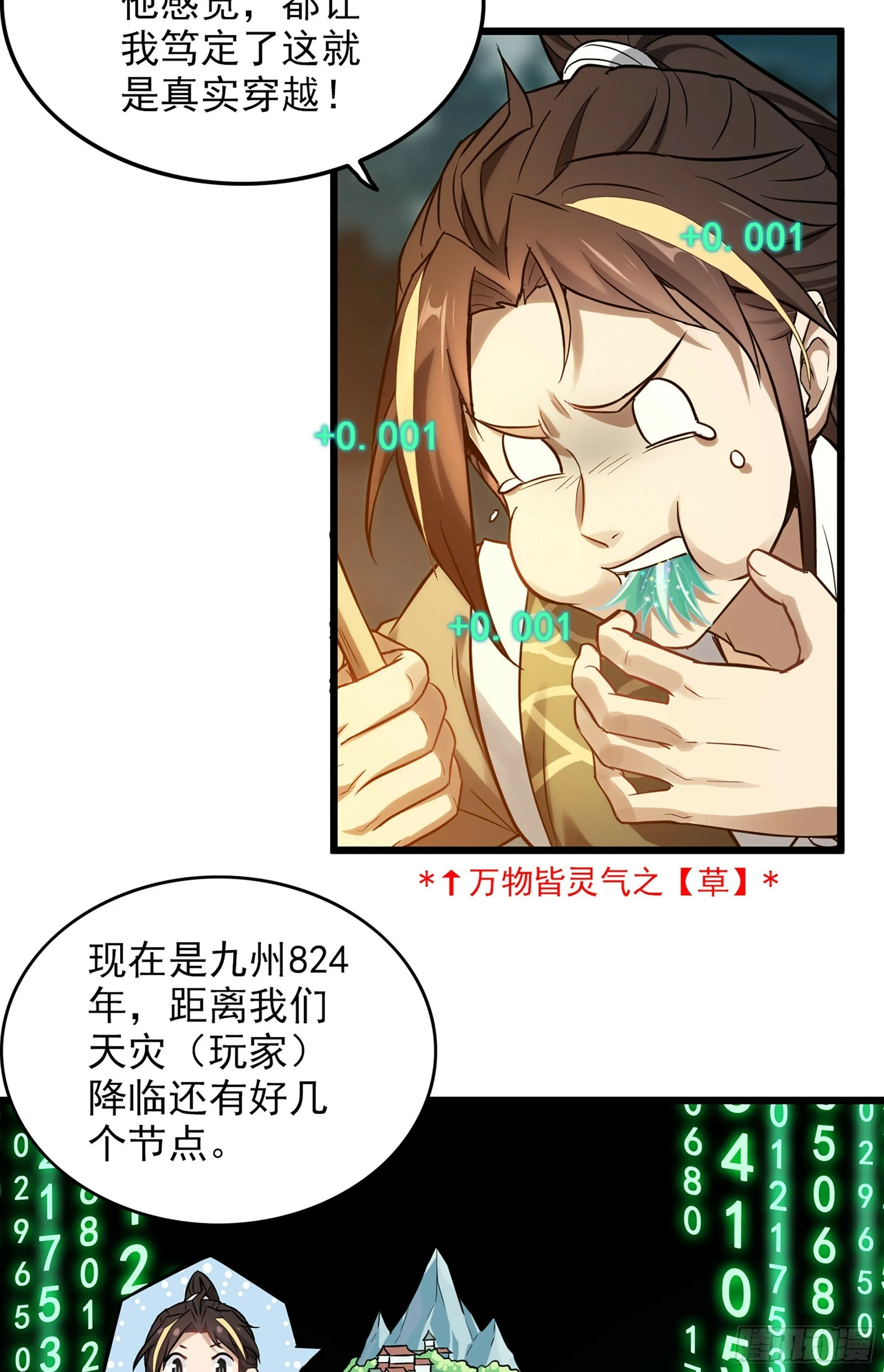 修仙就是这样子的漫画免费奇漫屋漫画,2话 师姐！师姐！4图