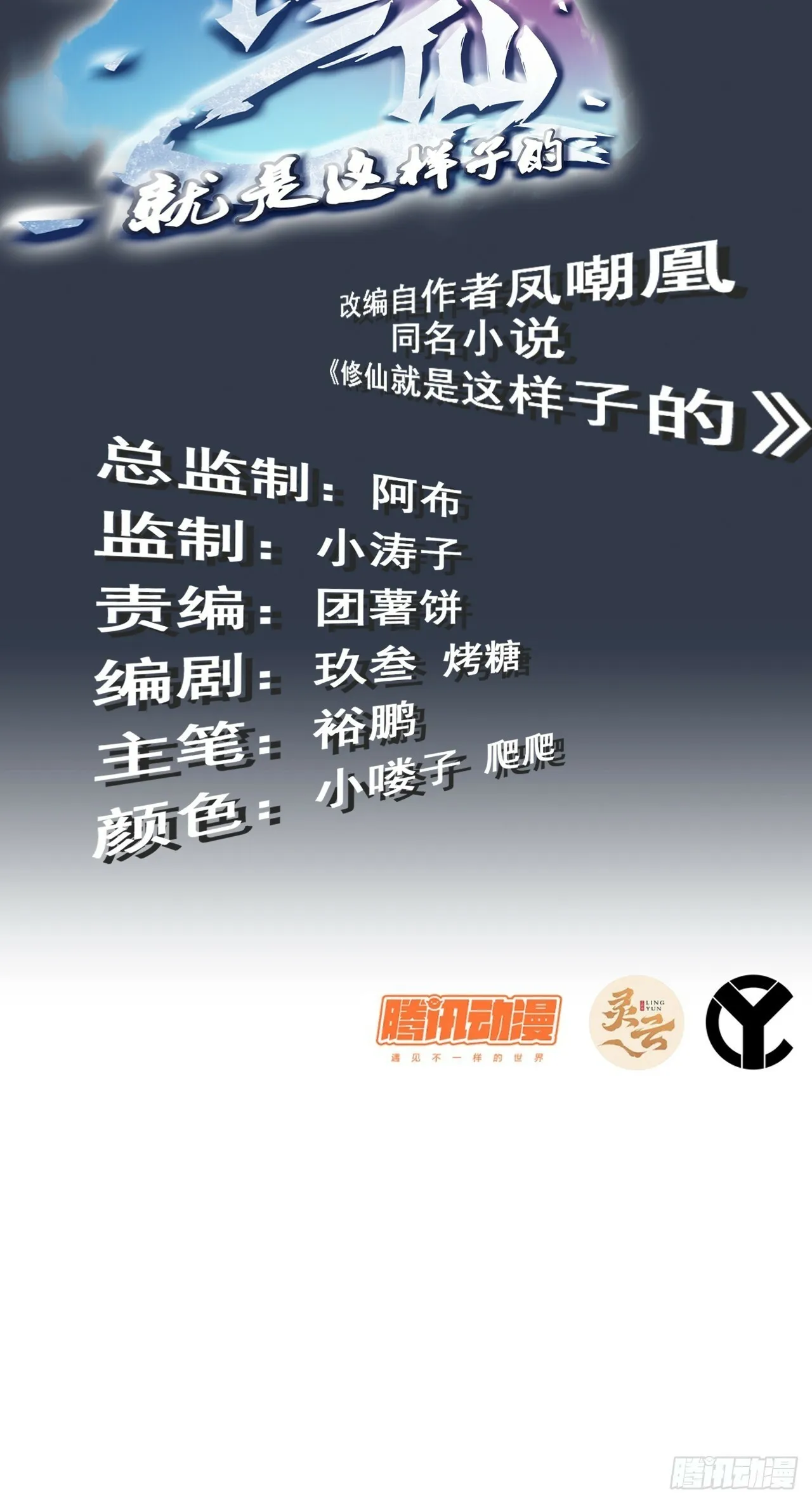 修仙就是这样子的漫画免费奇漫屋漫画,2话 师姐！师姐！2图