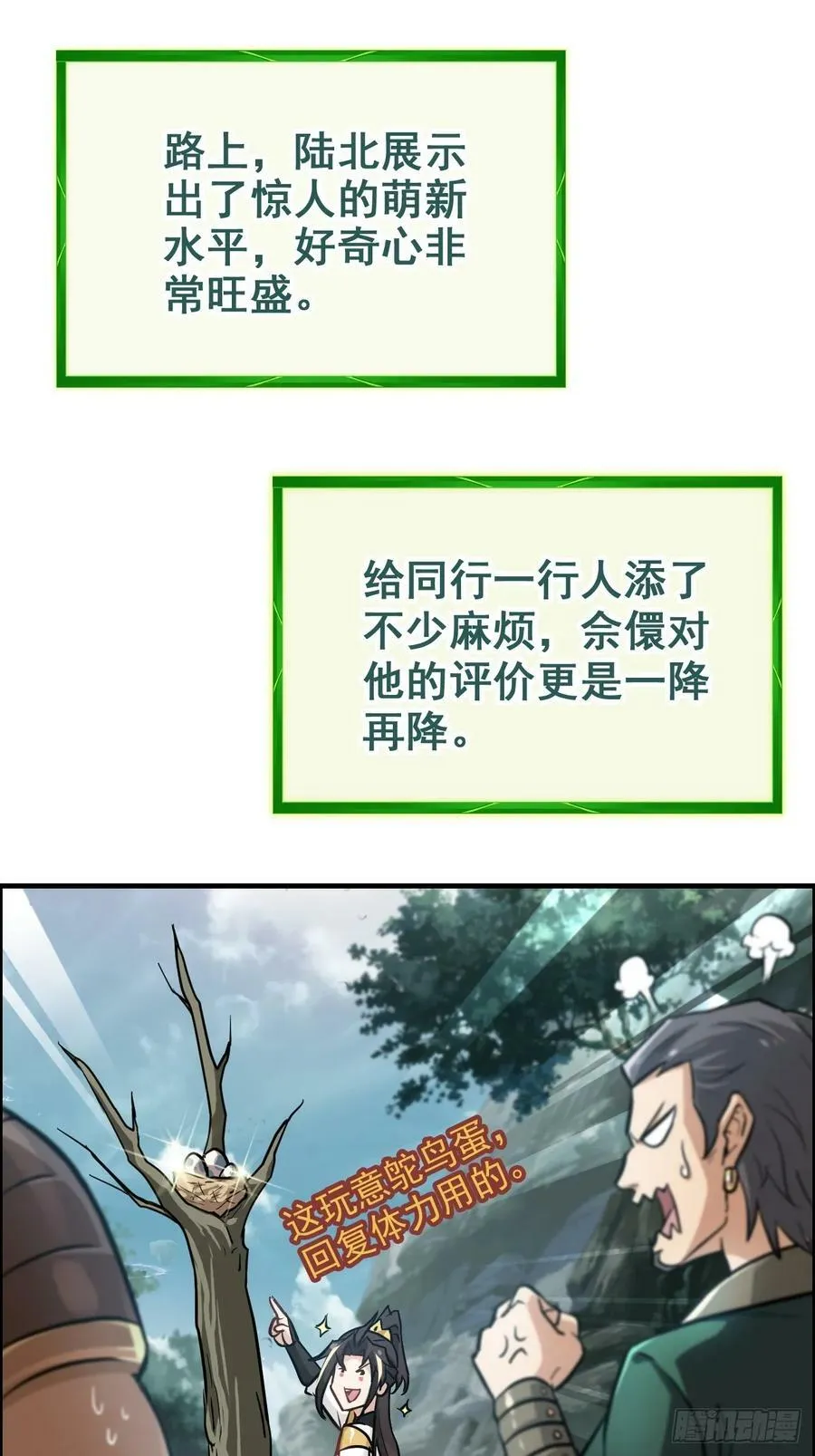修仙就是这样子的白锦结局漫画,23话 小露一手就是MVP！3图