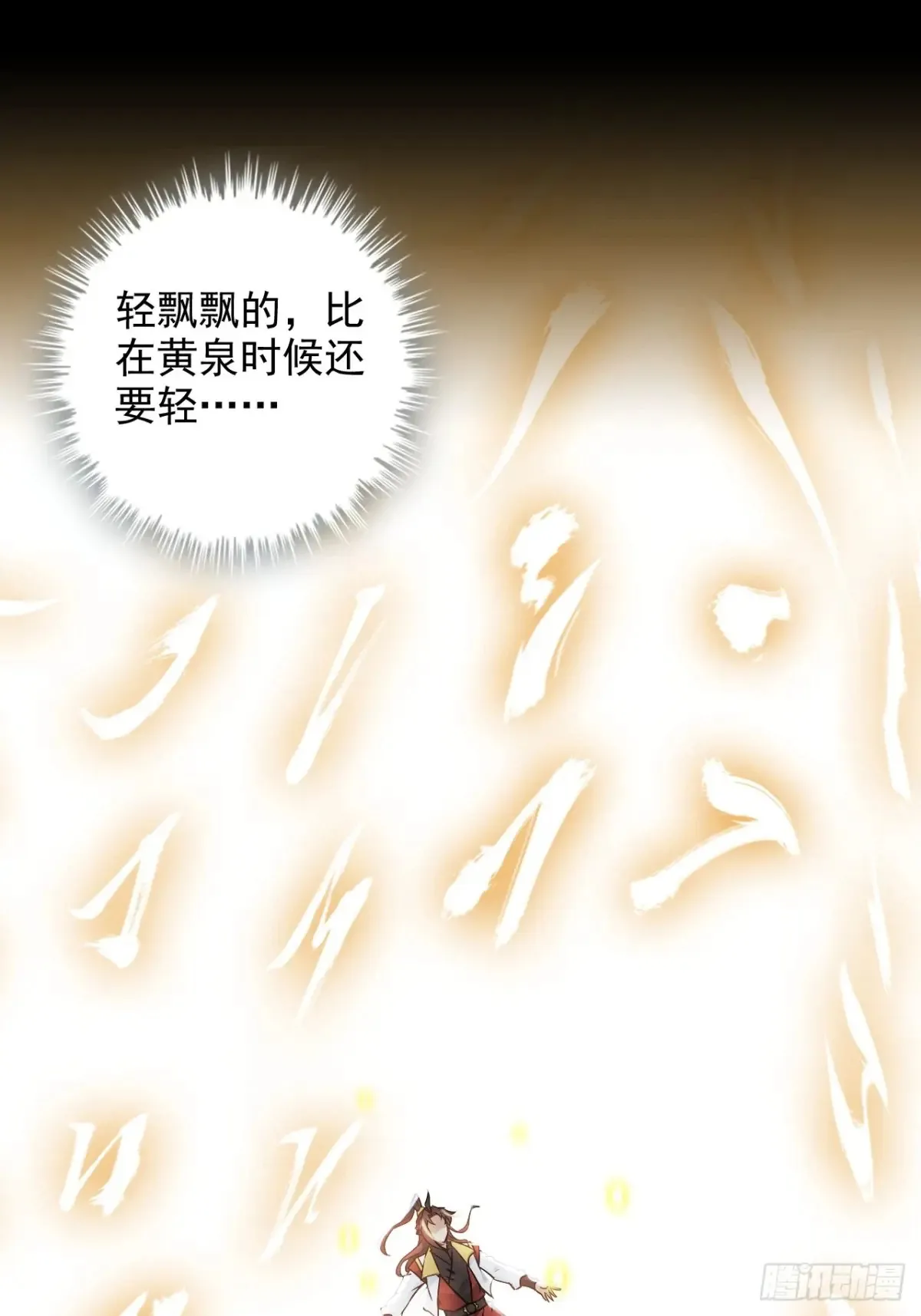 修仙就是这样子的介绍漫画,144话 万道之师4图