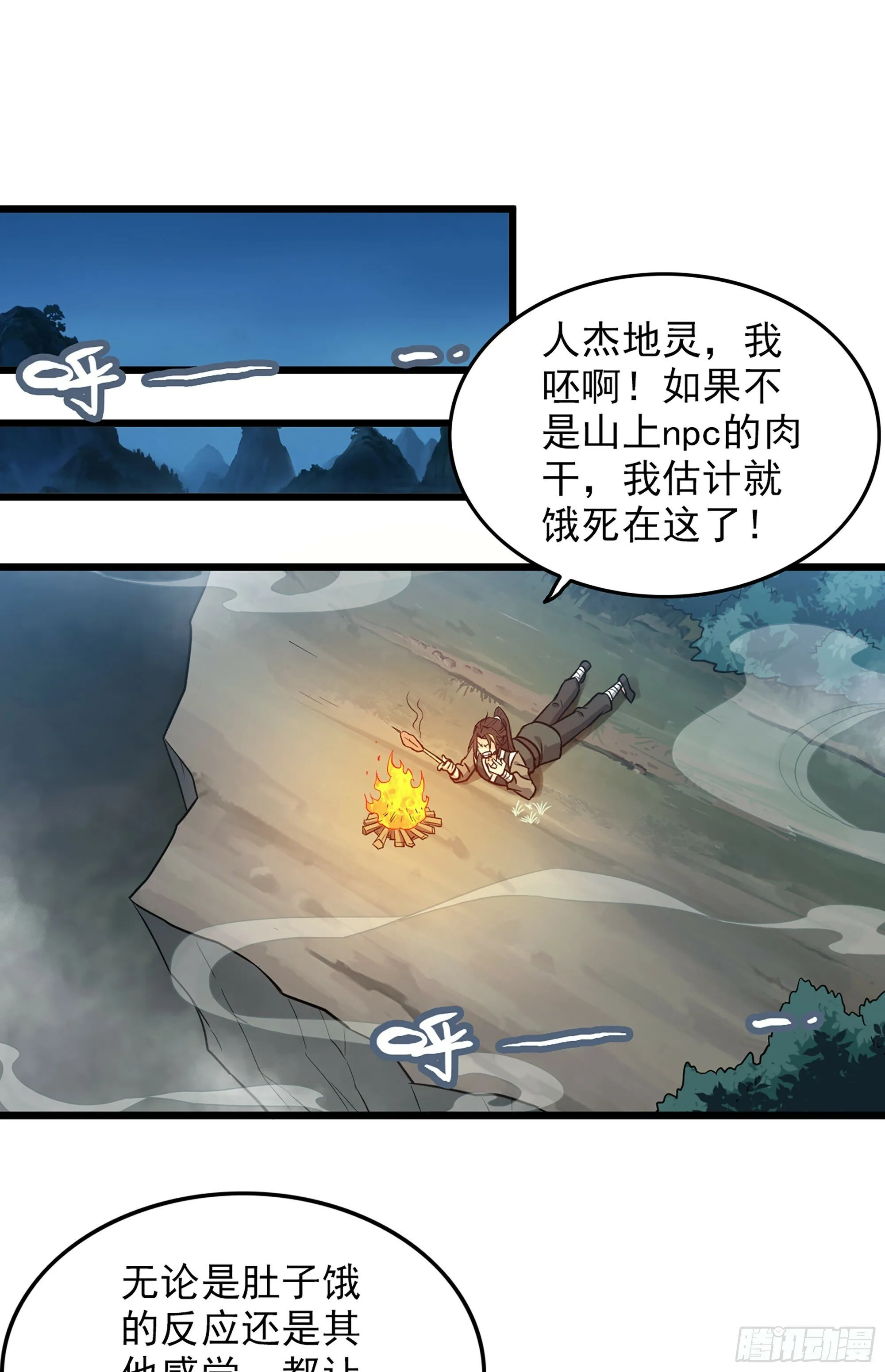 修仙就是这样子的漫画免费奇漫屋漫画,2话 师姐！师姐！3图