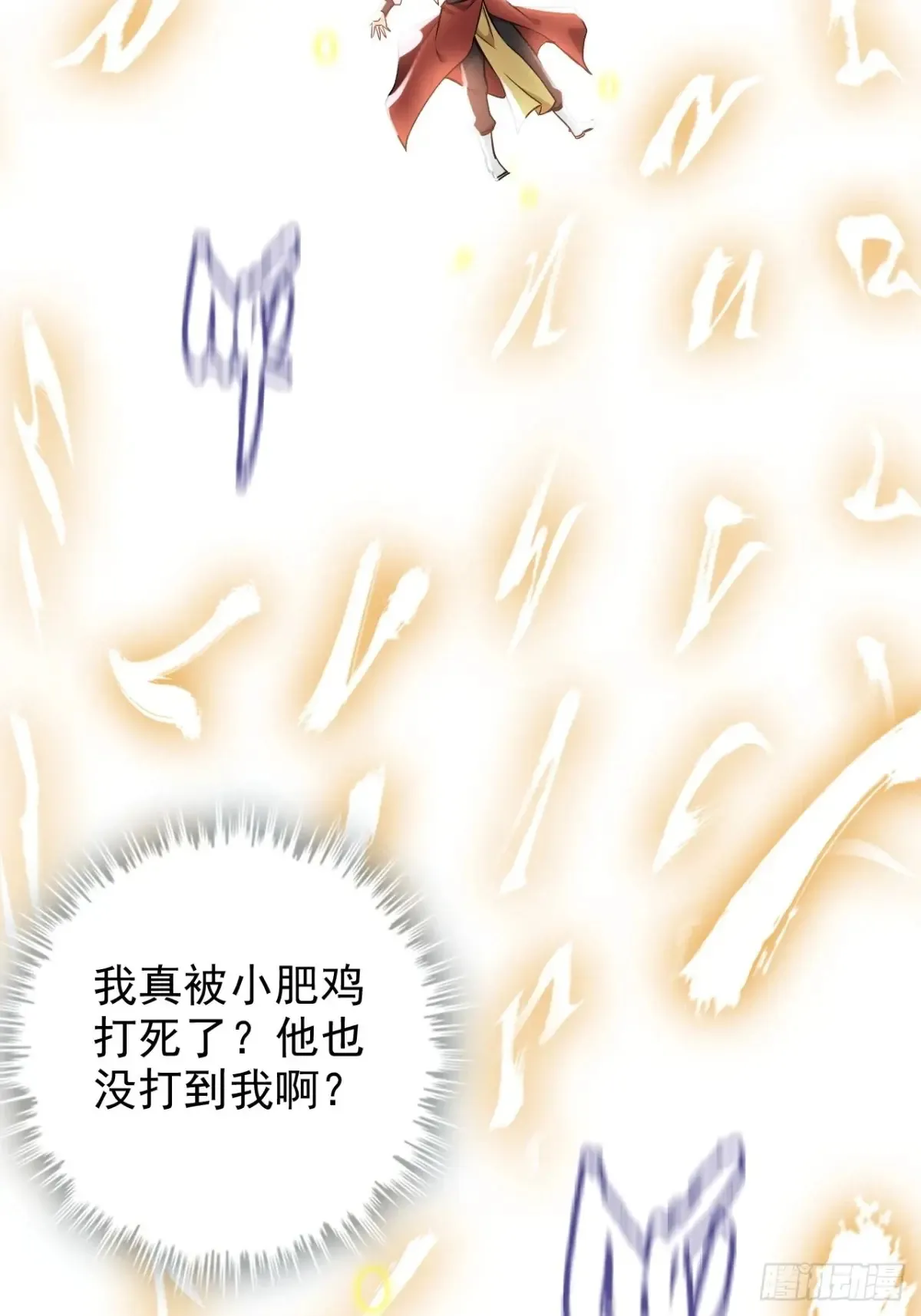 修仙就是这样子的介绍漫画,144话 万道之师5图