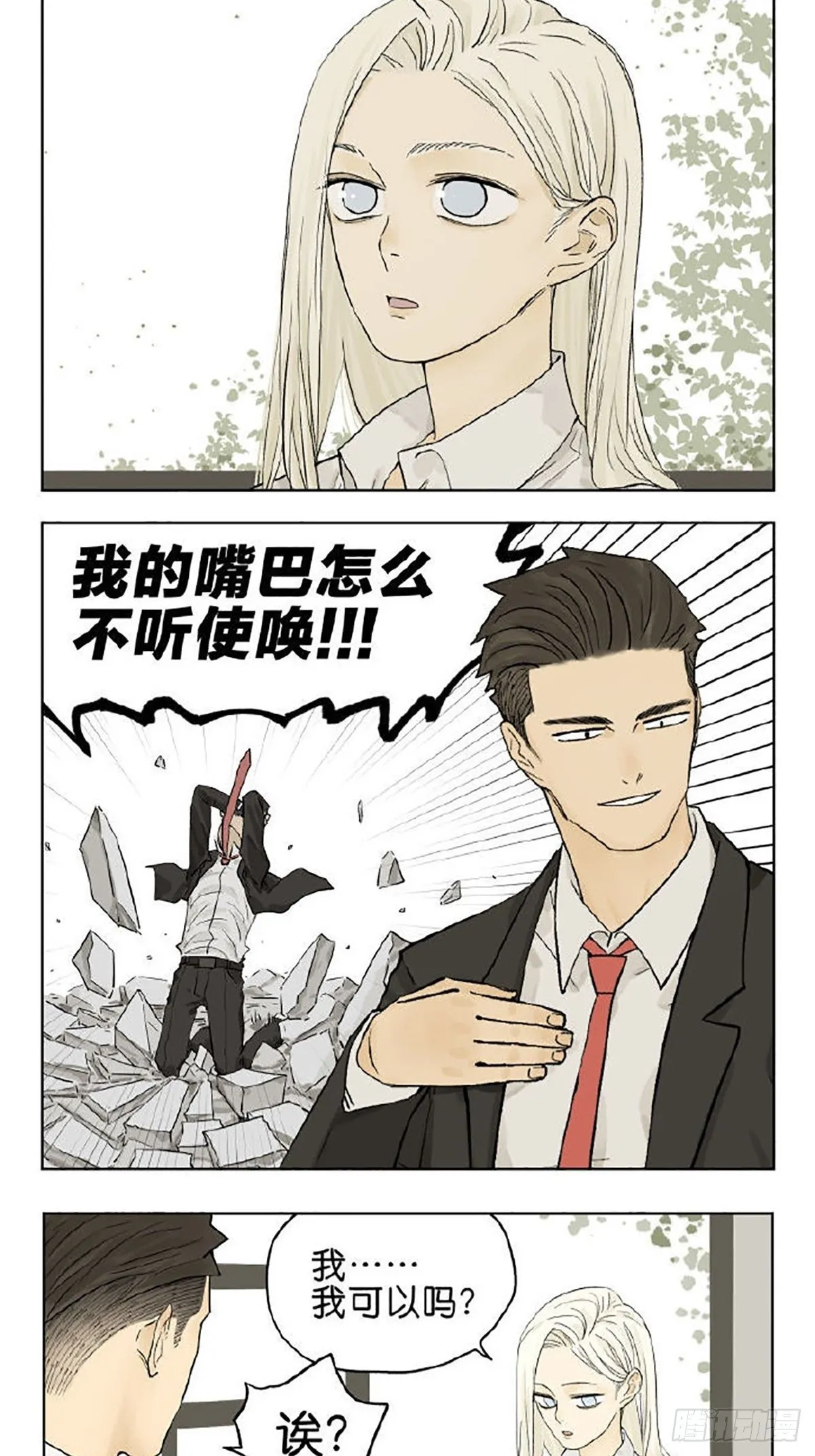 南号尚风人物介绍漫画,我可以吗？5图
