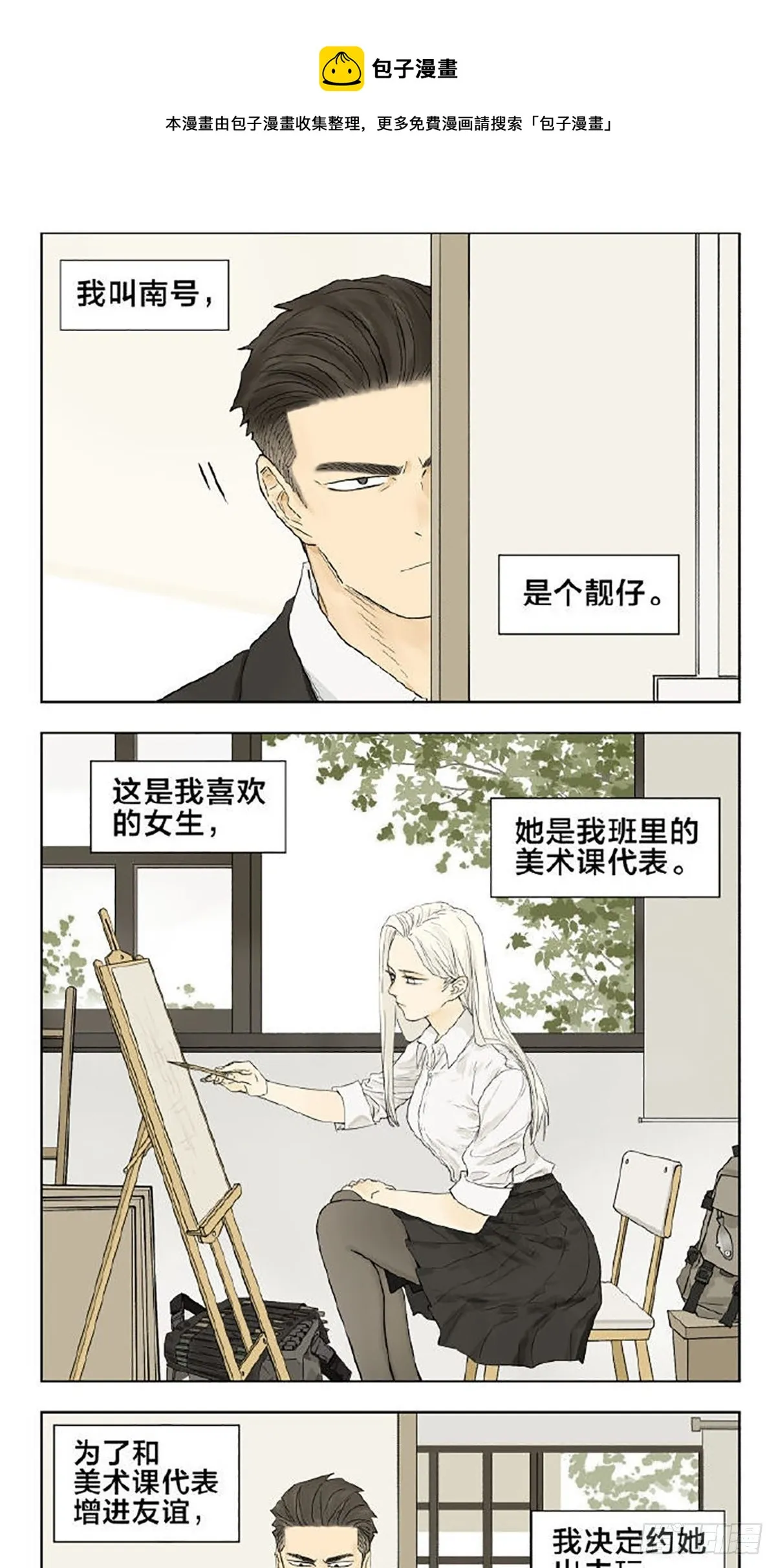 南号尚风人物介绍漫画,我可以吗？1图