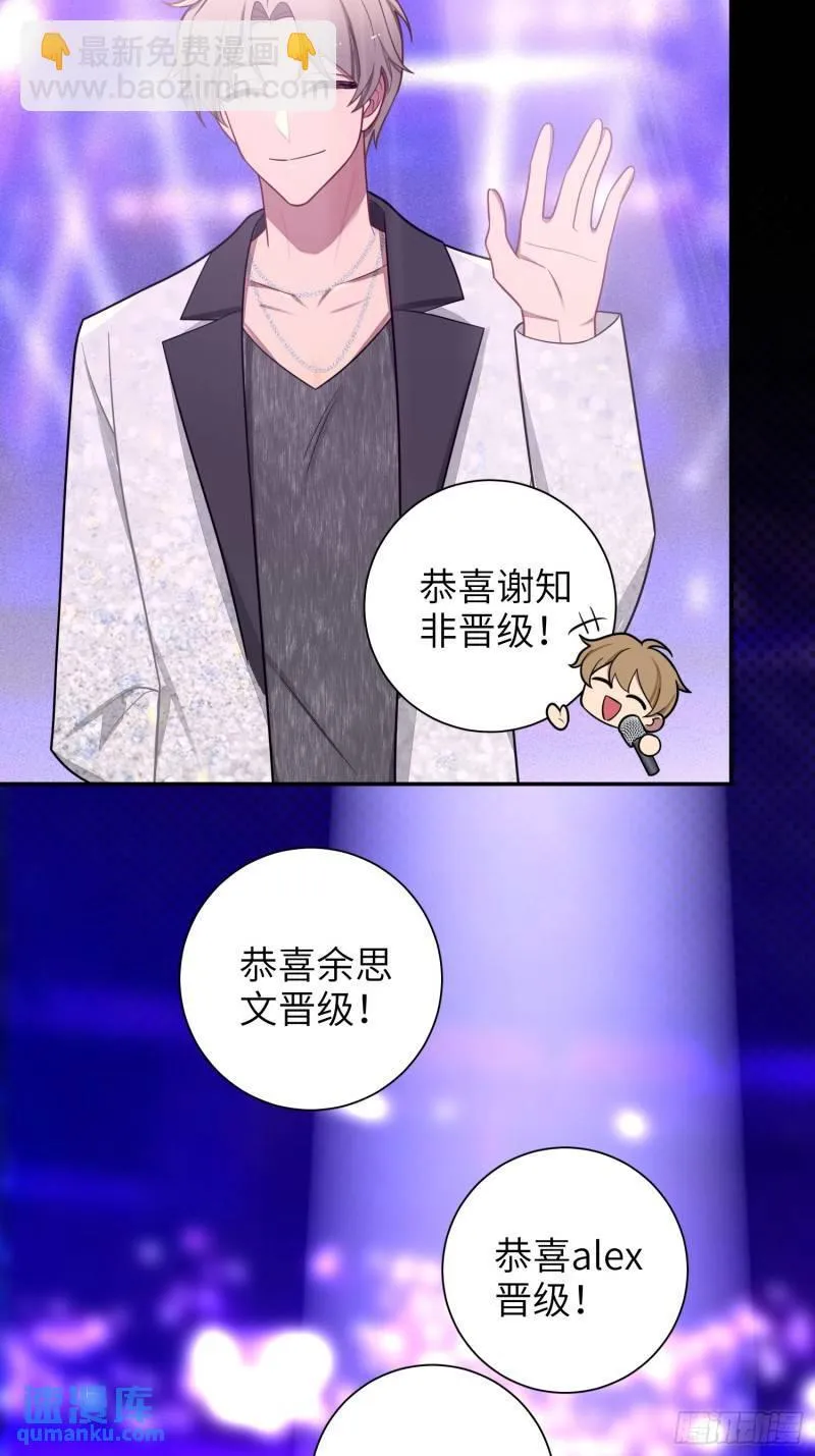 谈恋爱不如追星by引路星漫画,第84话，暗潮3图