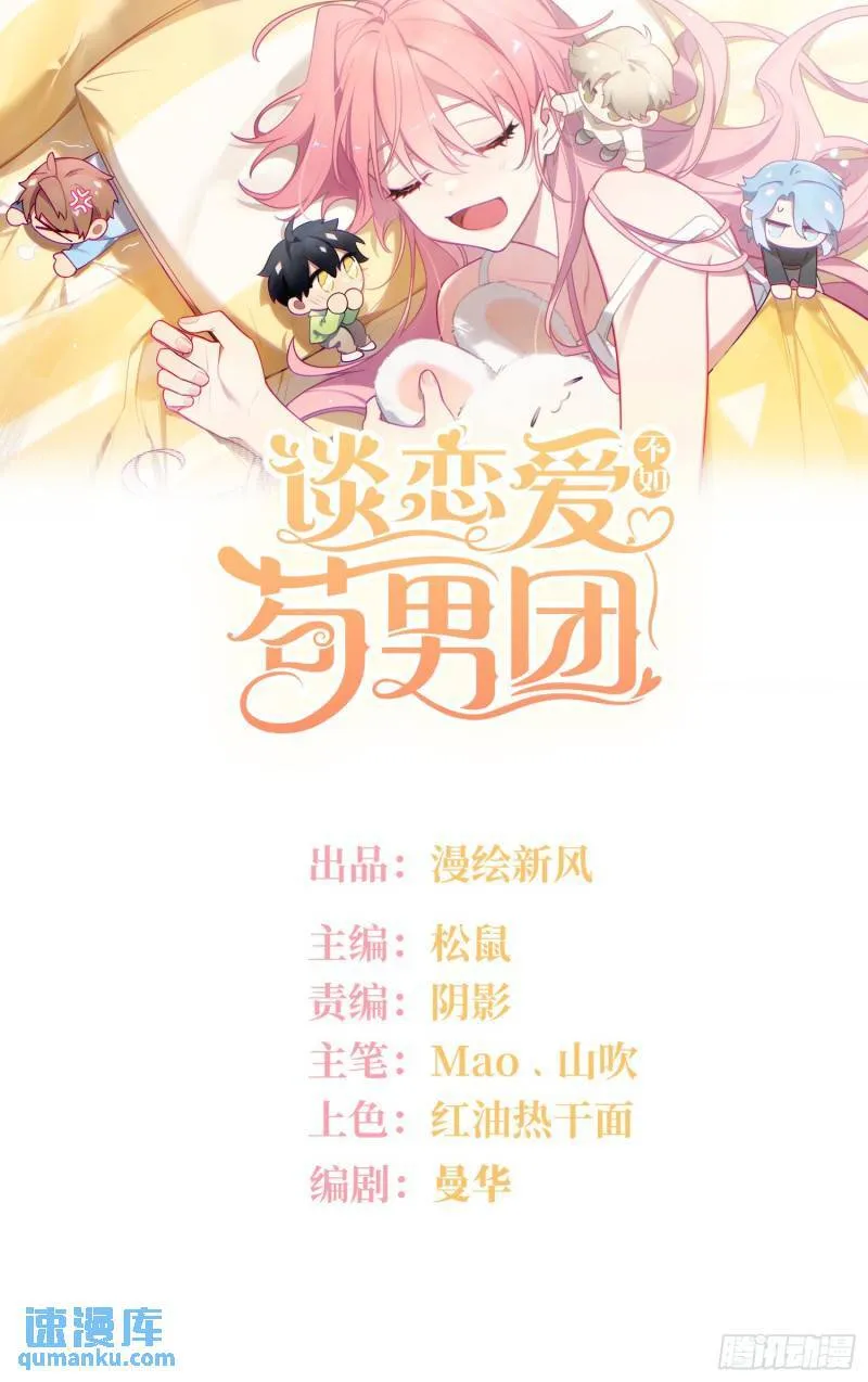 谈恋爱不如追星by引路星漫画,第84话，暗潮1图