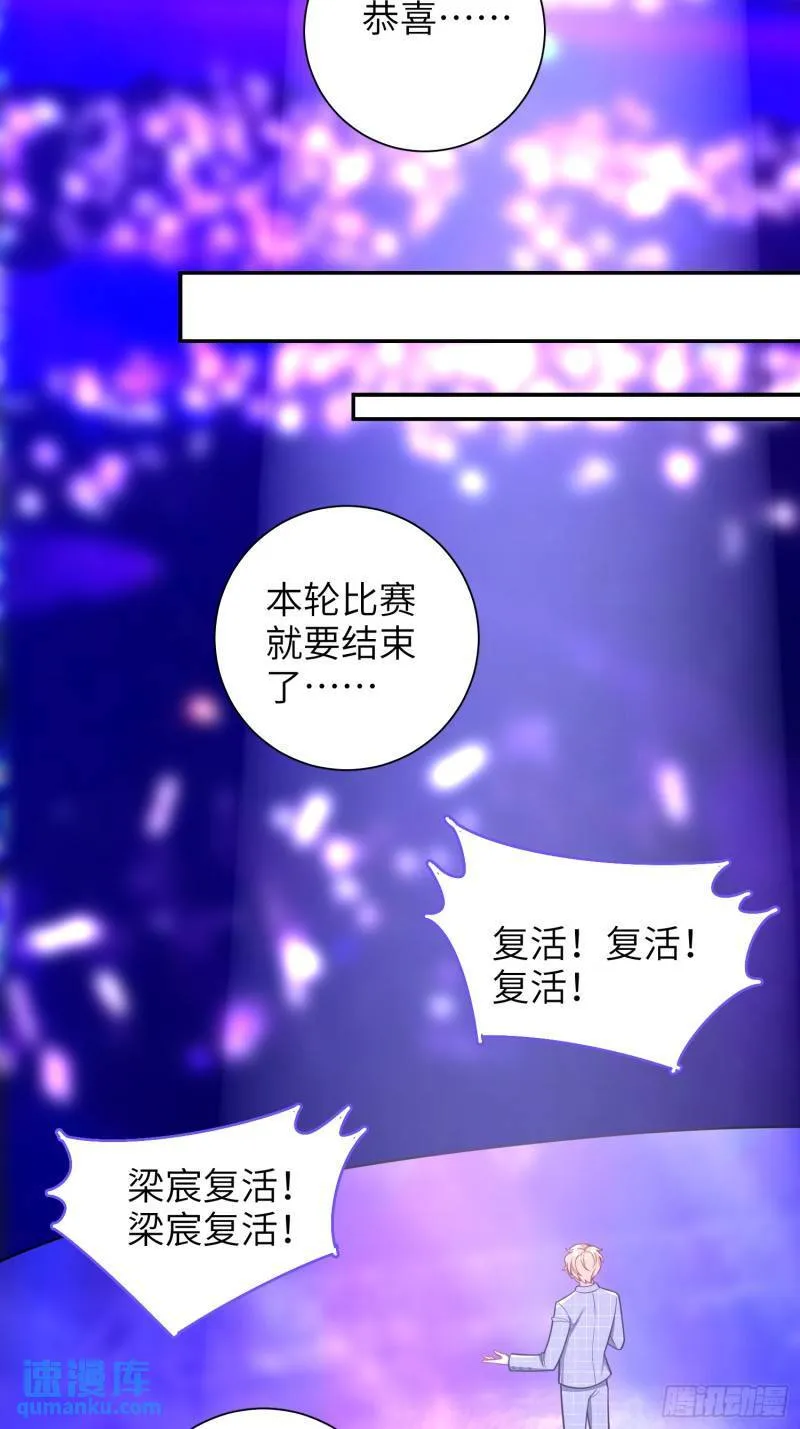 谈恋爱不如追星by引路星漫画,第84话，暗潮4图