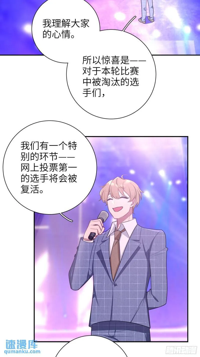 谈恋爱不如追星by引路星漫画,第84话，暗潮5图