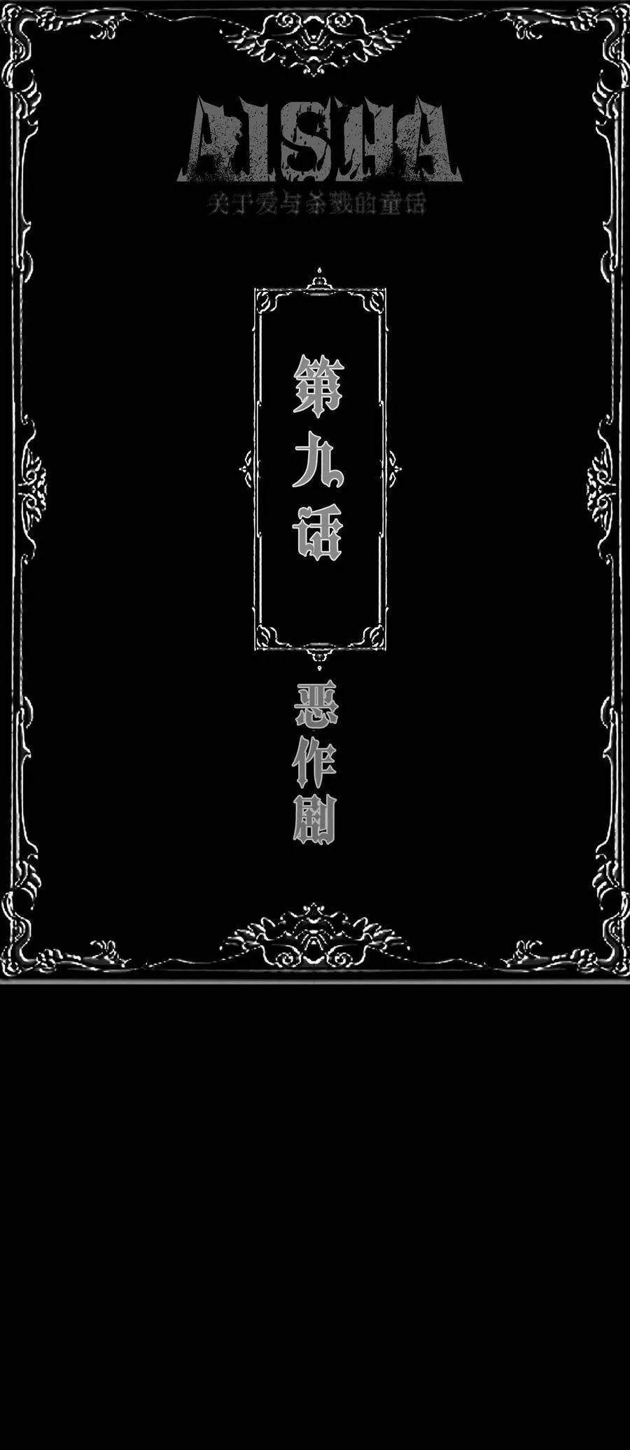 艾莎公主玩具漫画,第9话 恶作剧2图