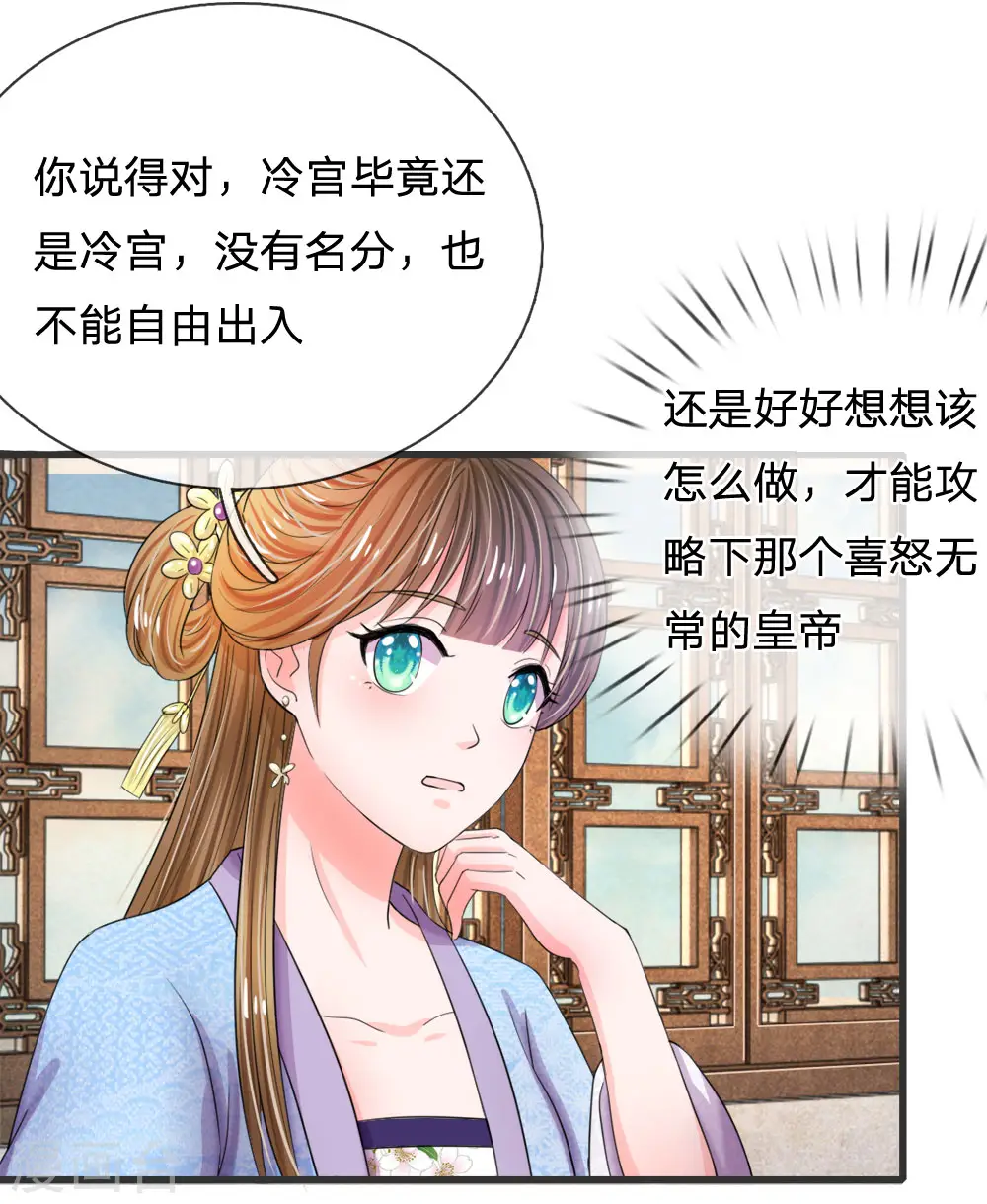 系统逼我做皇后 第五季漫画,第49话 写情书3图