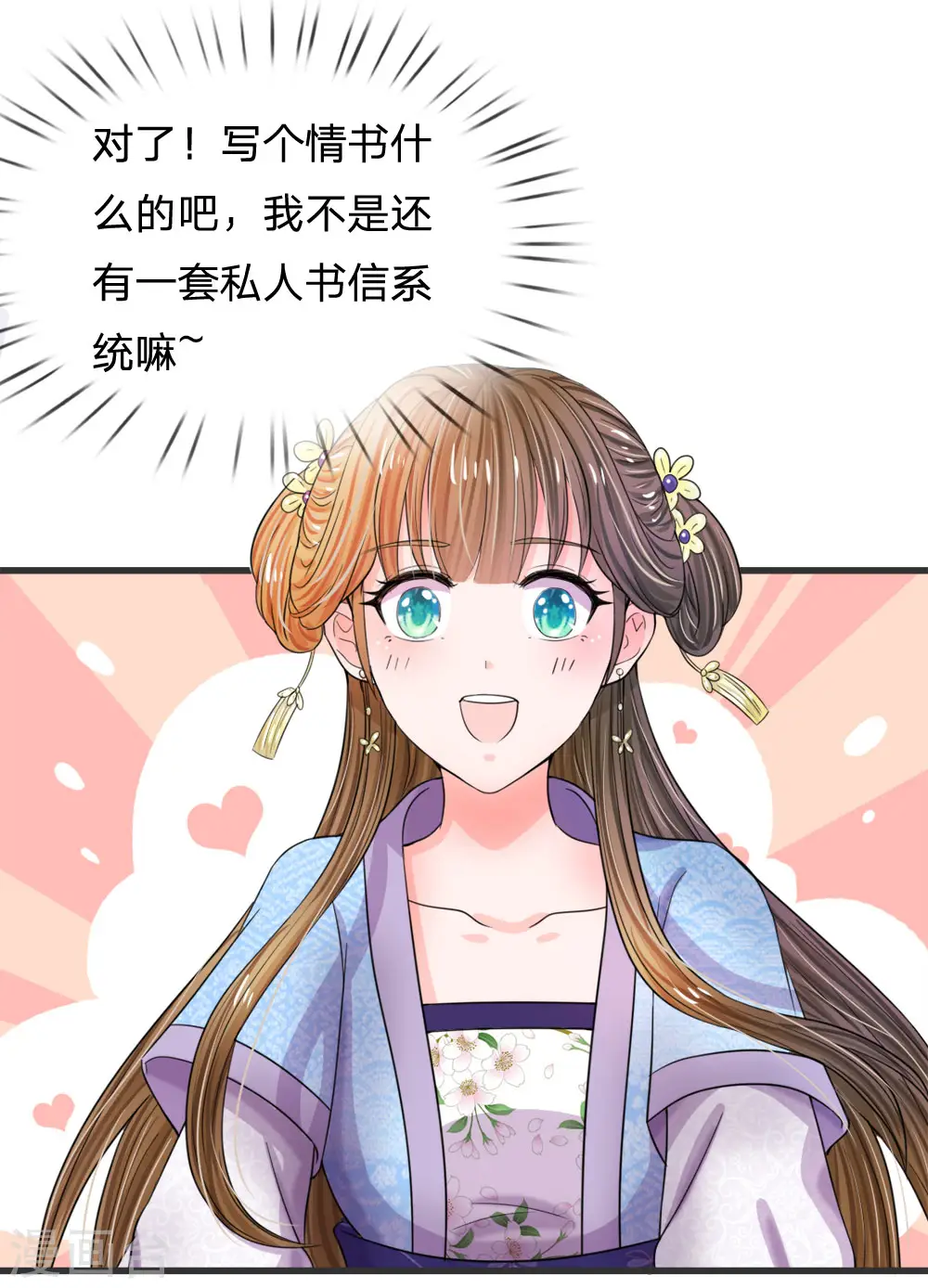 系统逼我做皇后 第五季漫画,第49话 写情书5图