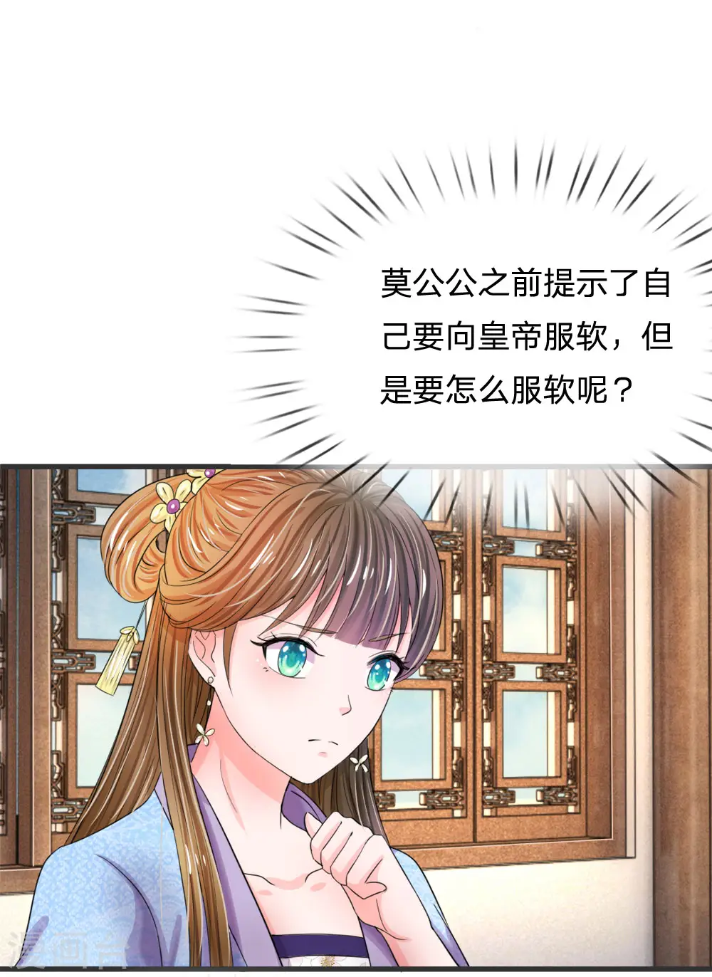 系统逼我做皇后 第五季漫画,第49话 写情书4图