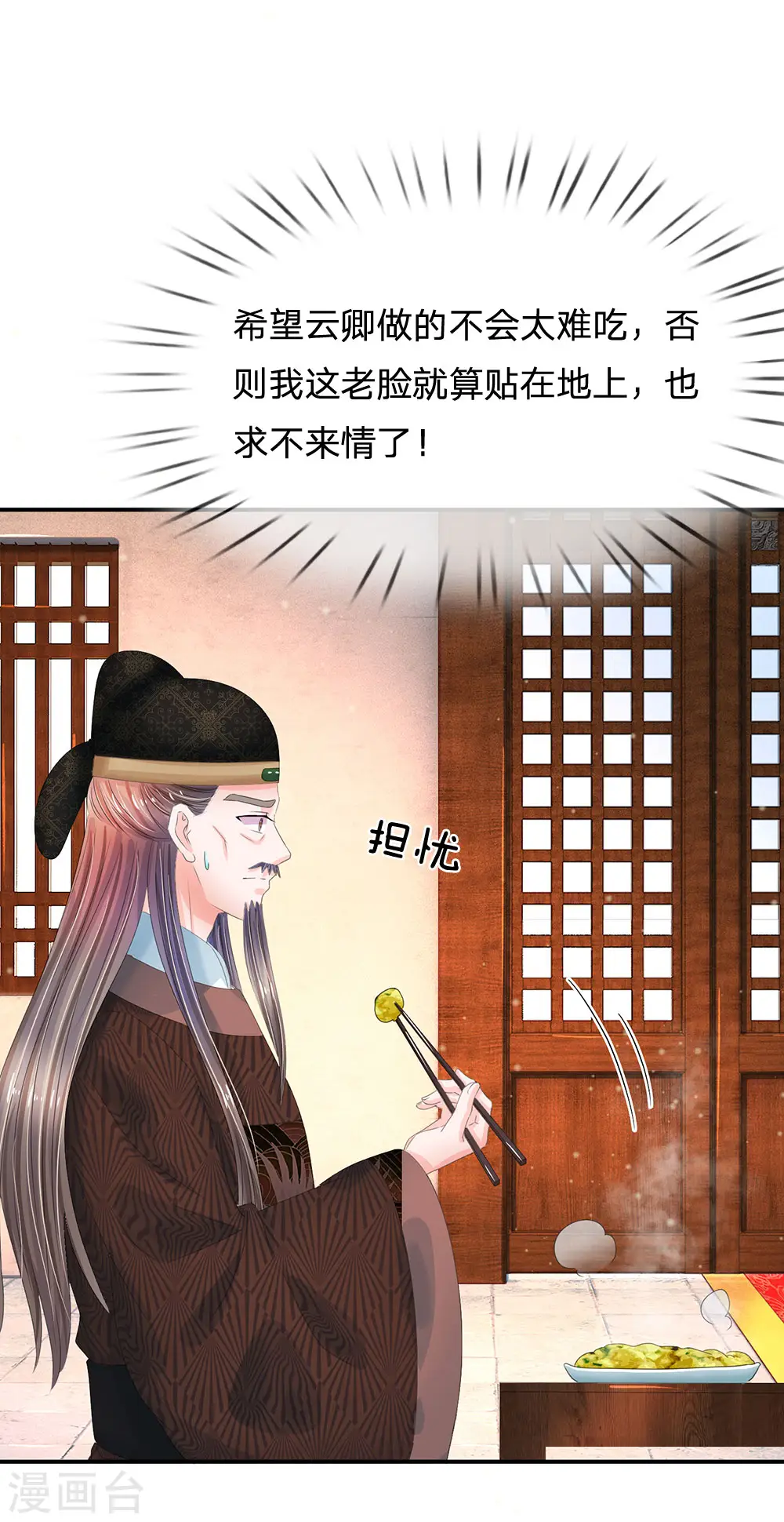 系统逼我做皇后第6季免费漫画,第195话 碧波映夕阳3图