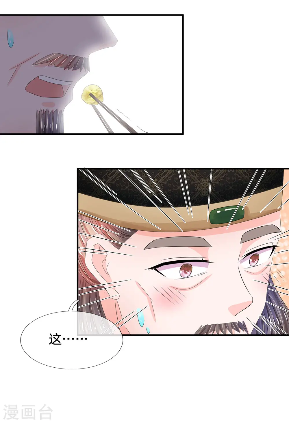 系统逼我做皇后第6季免费漫画,第195话 碧波映夕阳4图
