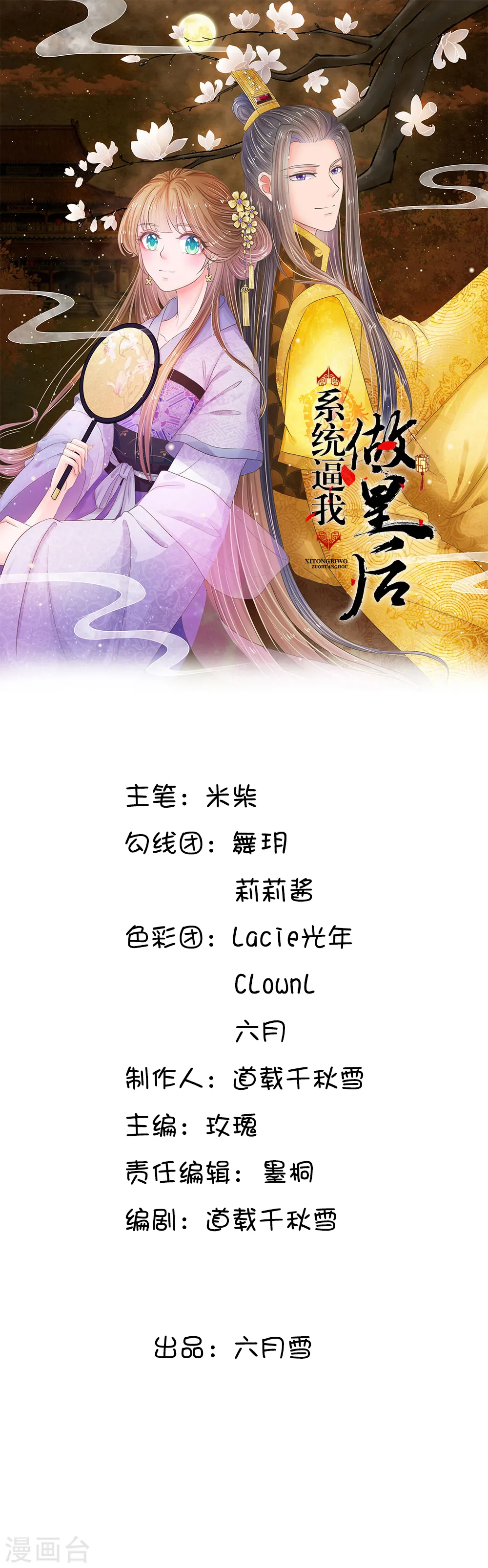 系统逼我做皇后 第五季漫画,第49话 写情书1图