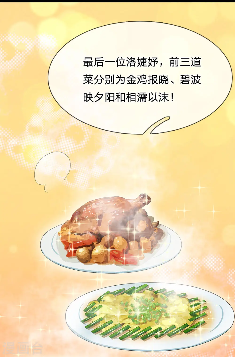 系统逼我做皇后第6季免费漫画,第195话 碧波映夕阳1图