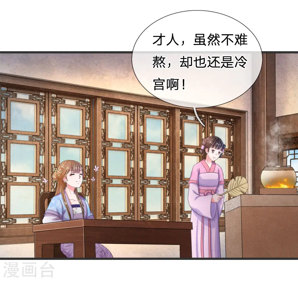 系统逼我做皇后 第五季漫画,第49话 写情书2图