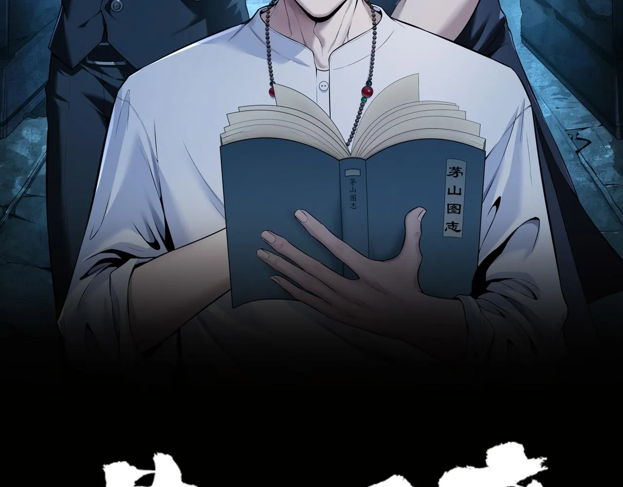 茅山后裔小说完整版漫画,第18话 第七个脉眼2图