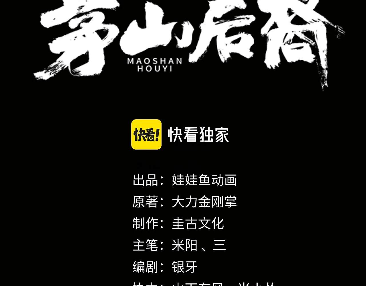 茅山后裔小说完整版漫画,第18话 第七个脉眼3图