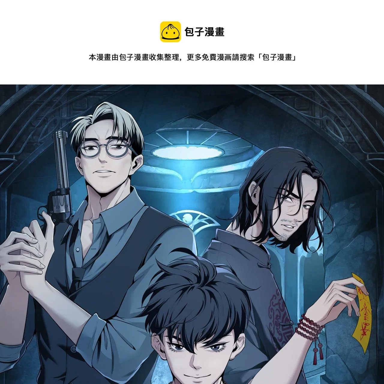 茅山后裔小说完整版漫画,第18话 第七个脉眼1图