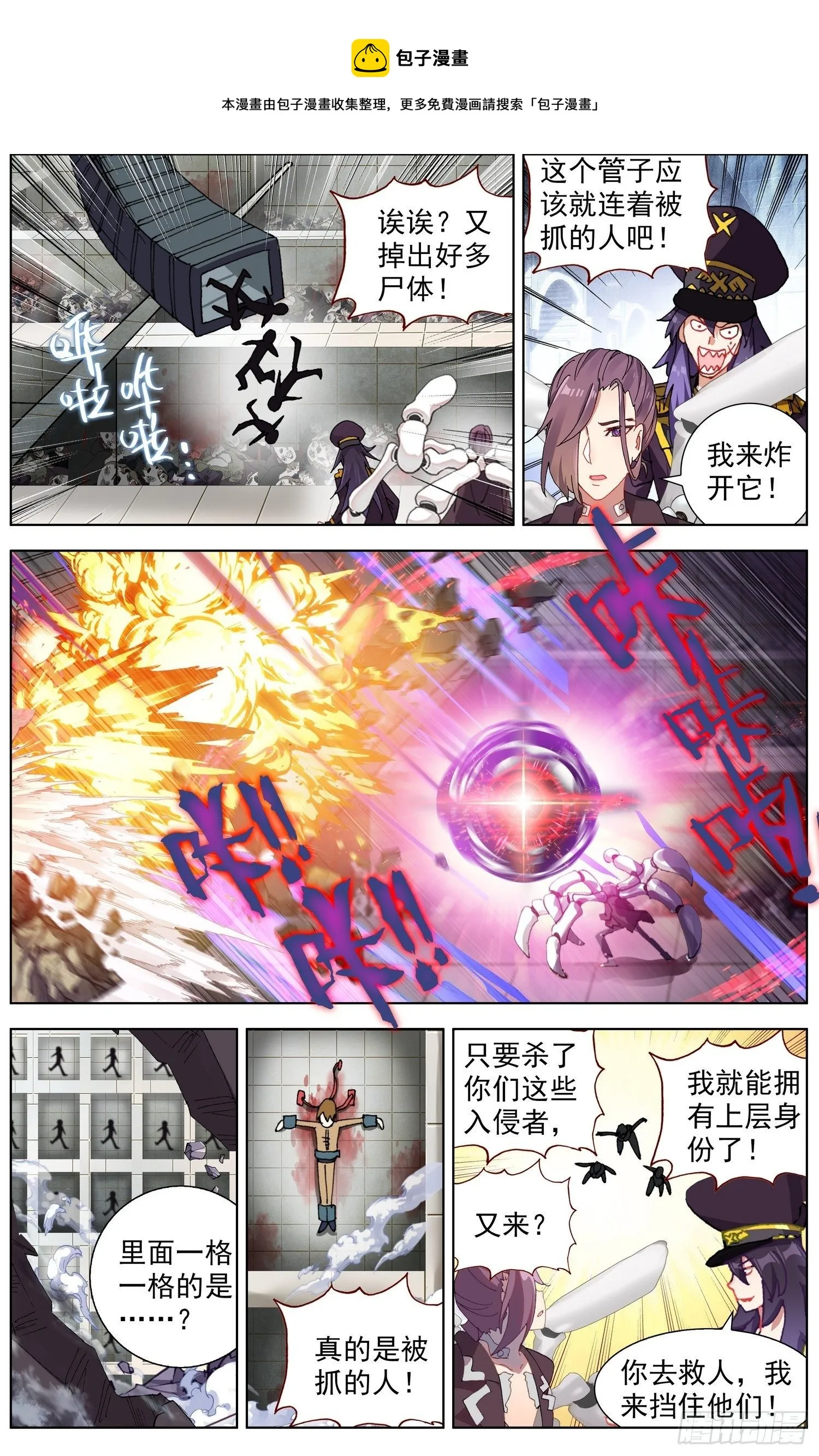 异皇重生动漫免费观看全集第2季漫画,260解救同伴4图