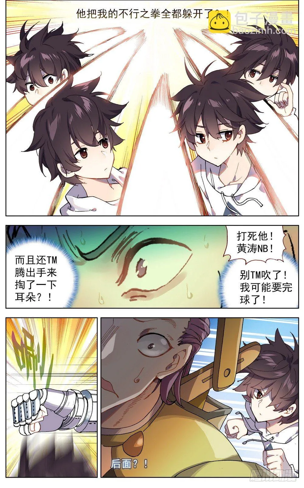 异皇重生动漫免费观看全集第二季漫画,040无用的威胁5图