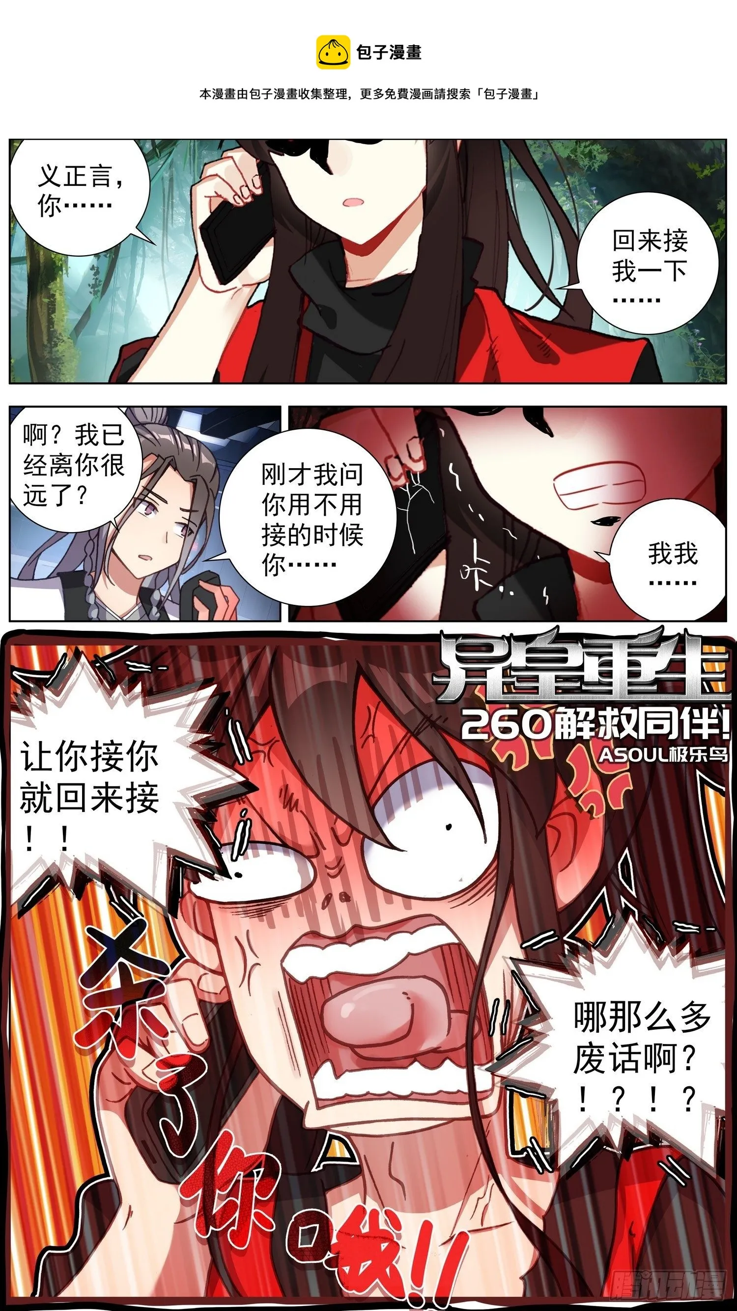异皇重生动漫免费观看全集第2季漫画,260解救同伴1图