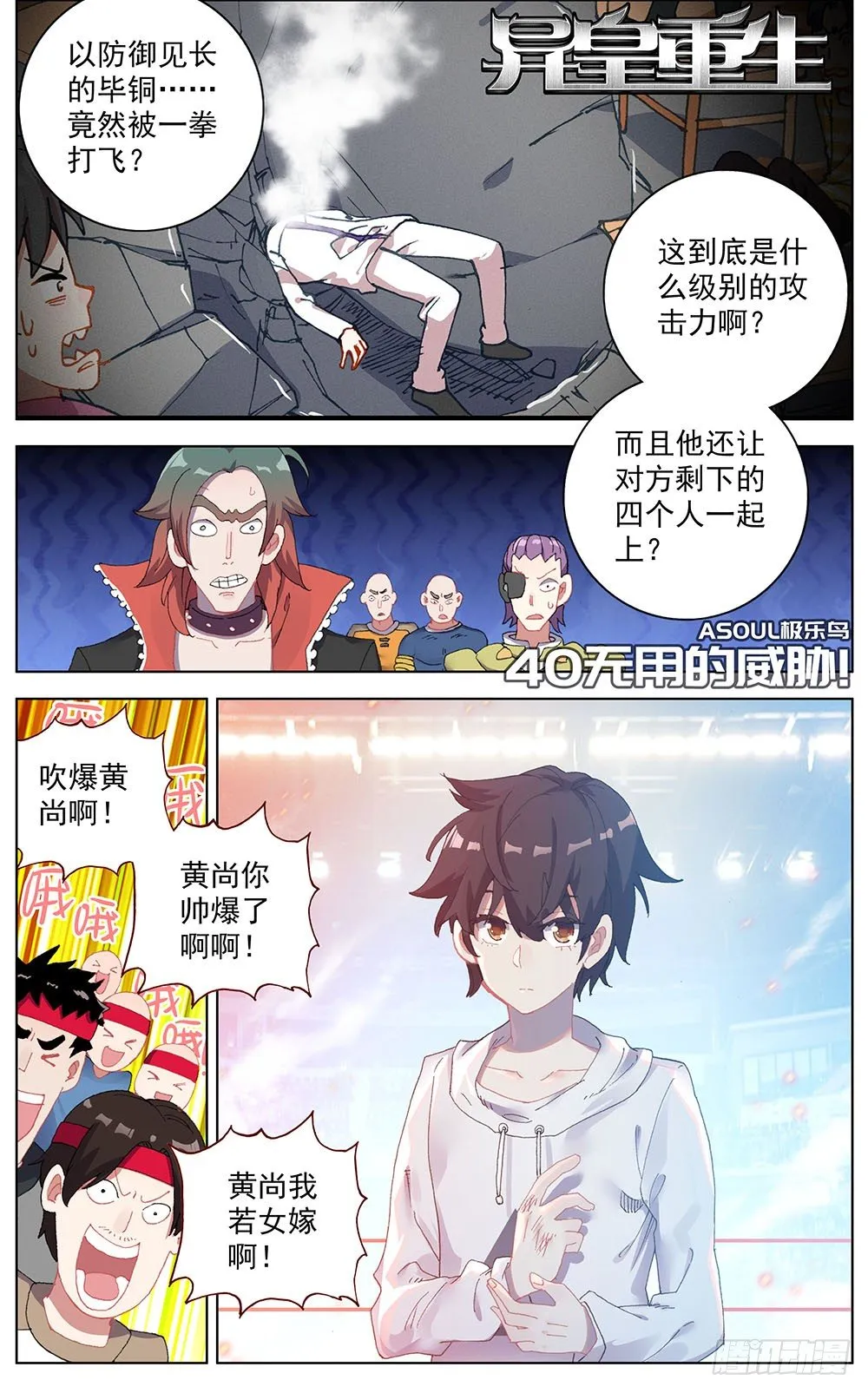 异皇重生动漫免费观看全集第二季漫画,040无用的威胁1图